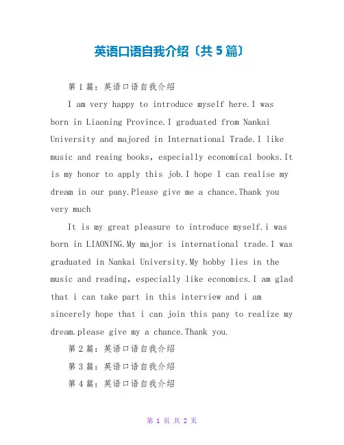 英语口语自我介绍(共5篇)