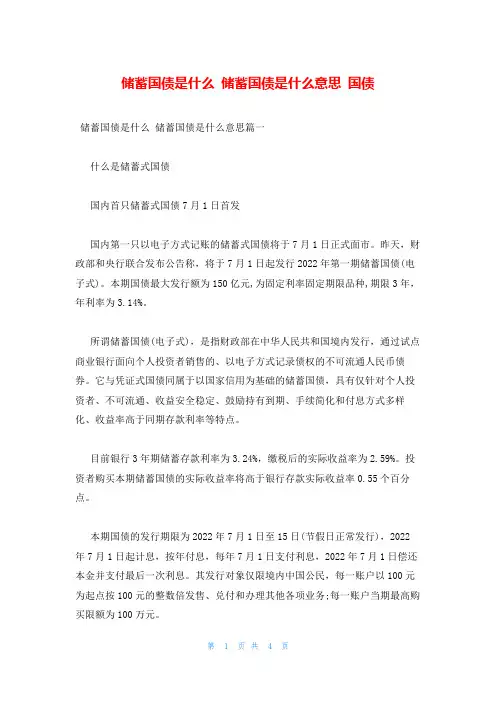 储蓄国债是什么 储蓄国债是什么意思 国债