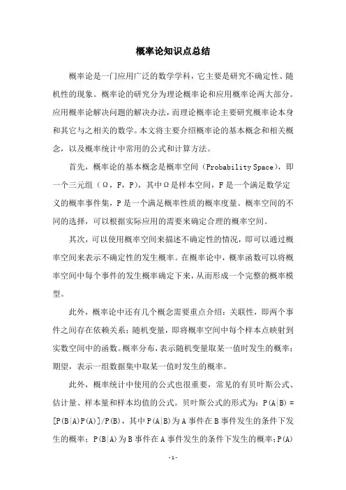 概率论知识点总结