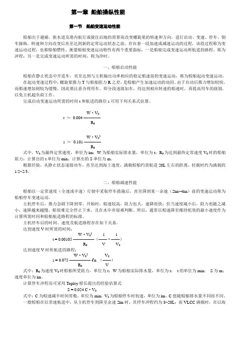 第一章---船舶操纵性能