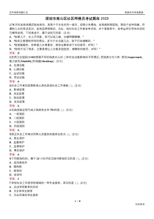 深圳市南山区社区网格员考试题库2023