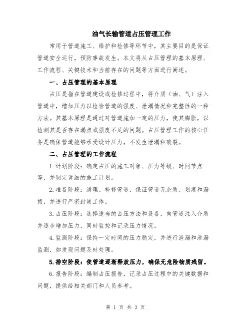 油气长输管道占压管理工作