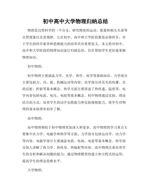 初中高中大学物理归纳总结