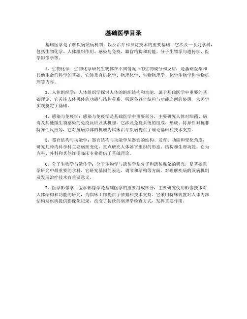 基础医学目录