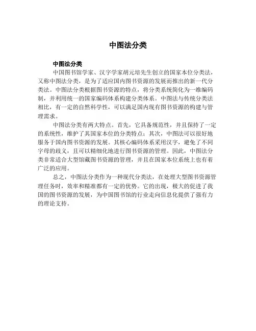 中图法分类