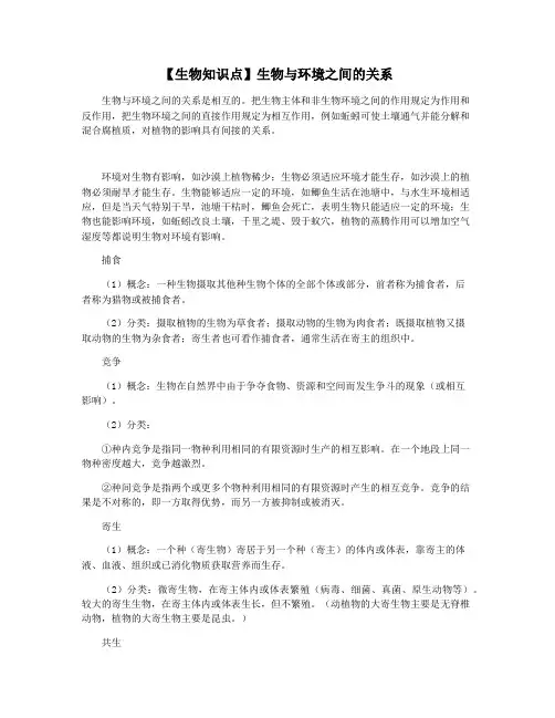 【生物知识点】生物与环境之间的关系