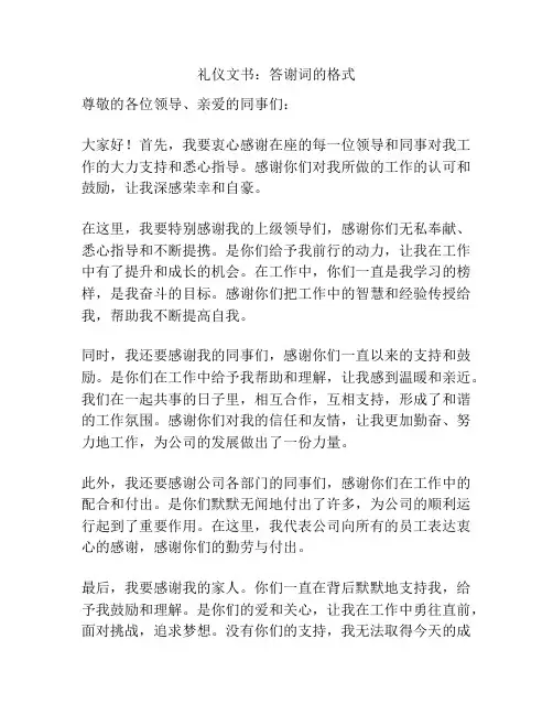 礼仪文书：答谢词的格式