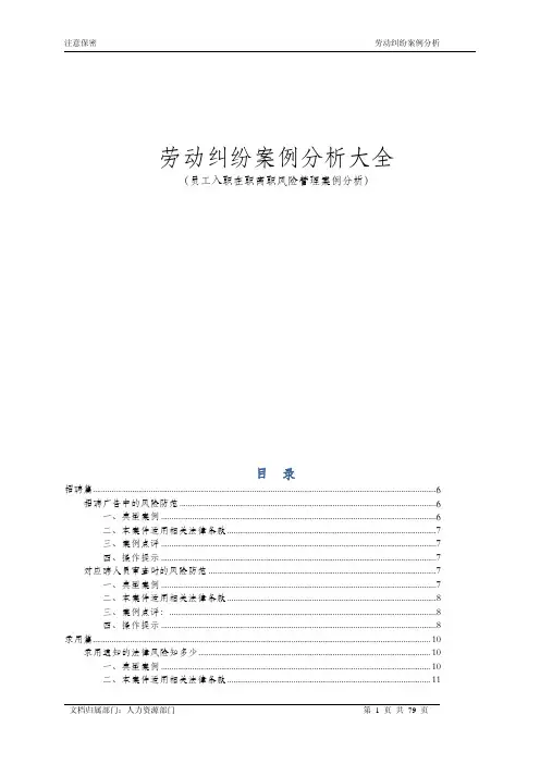 劳动纠纷案例分析大全（员工入职在职离职风险管理案例分析）