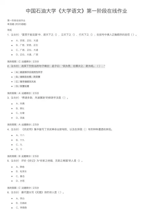 中国石油大学《大学语文》第一阶段在线作业
