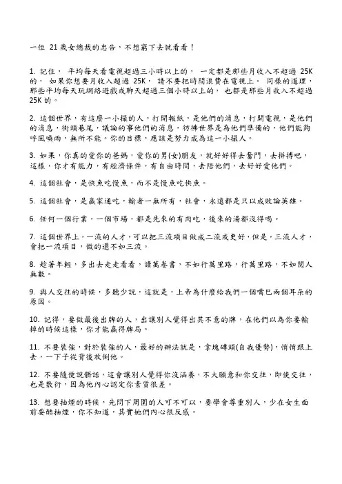 一位 21岁女总裁的忠告