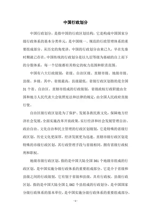 中国行政划分