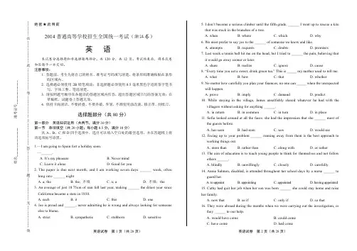 2014年高考英语浙江卷有答案
