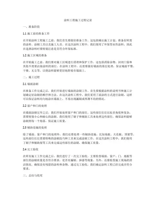 涂料工程施工过程记录