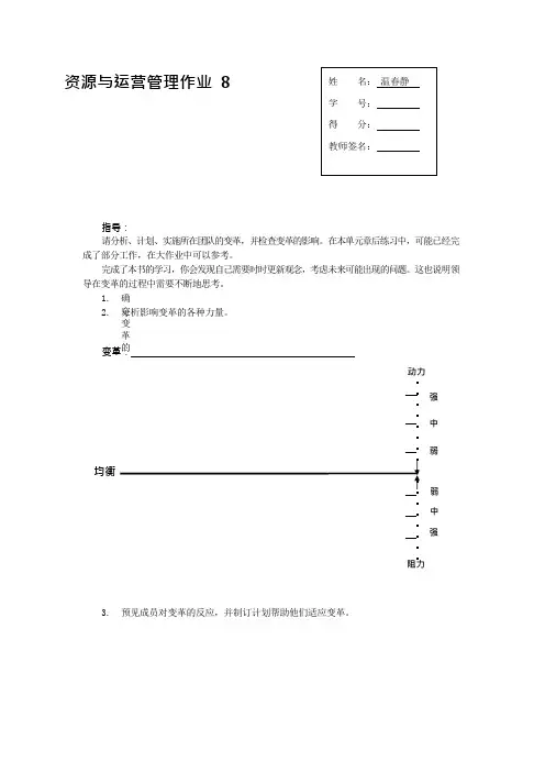 资源与运营管理作业8
