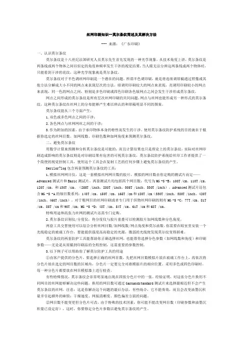 丝网印刷知识--莫尔条纹简述及其解决方法