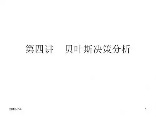 贝叶斯决策