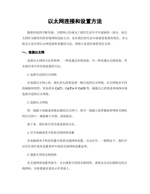 以太网连接和设置方法