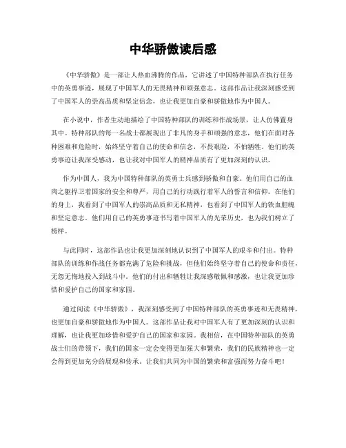 中华骄傲读后感
