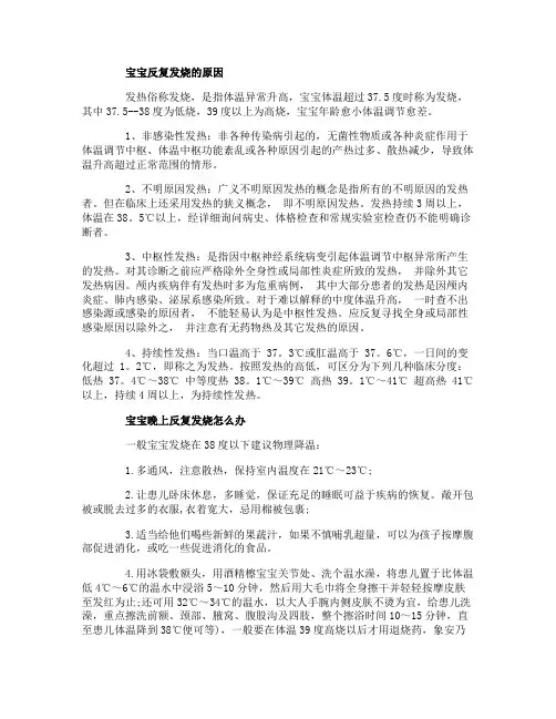 宝宝晚上反复发烧怎么回事