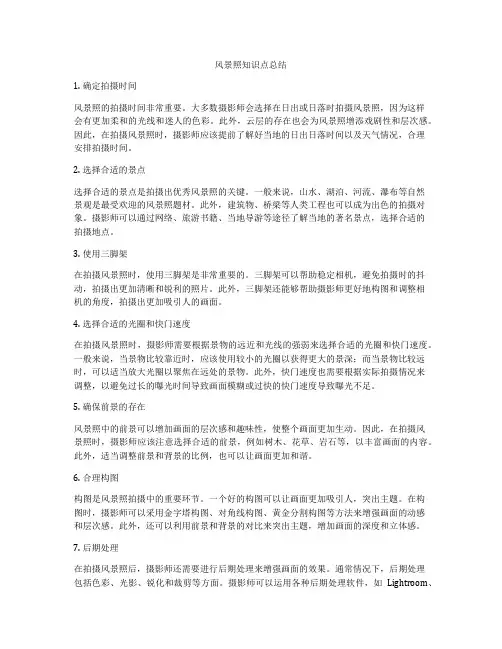风景照知识点总结
