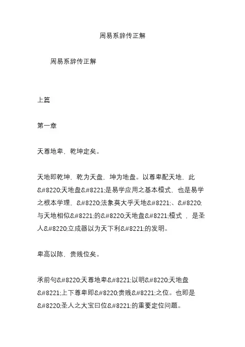 周易系辞传正解
