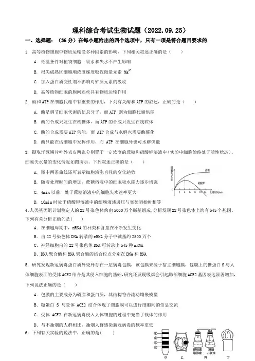 四川省自贡市蜀光中学2022-2023学年高三上学期第三次理科综合能力测试生物试题(含答案)