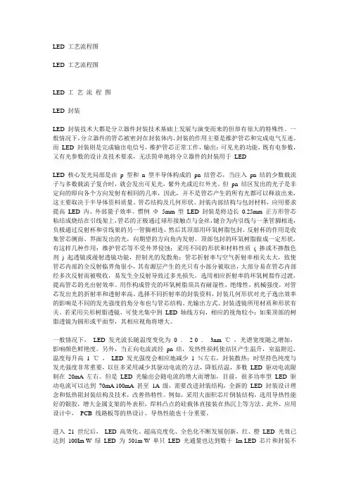LED 工艺流程图