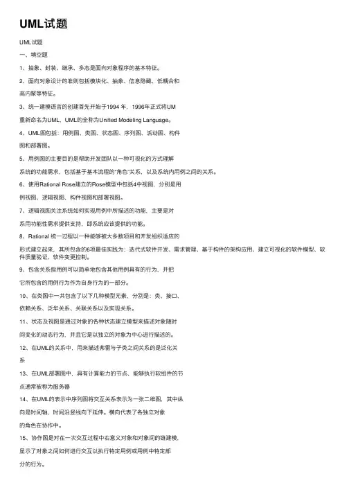 UML试题——精选推荐