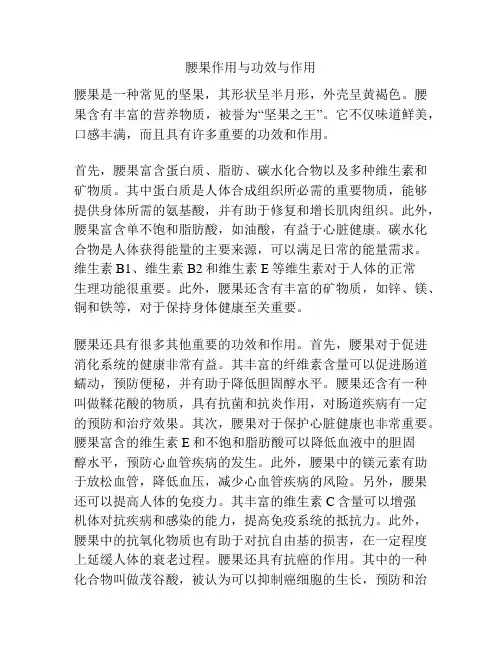 腰果作用与功效与作用