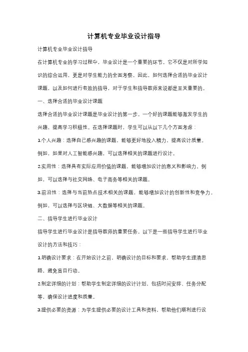计算机专业毕业设计指导