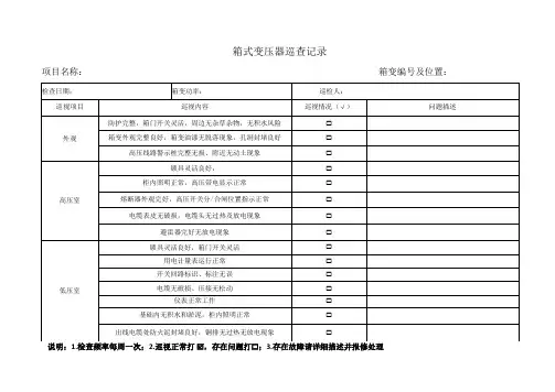 箱变巡检记录