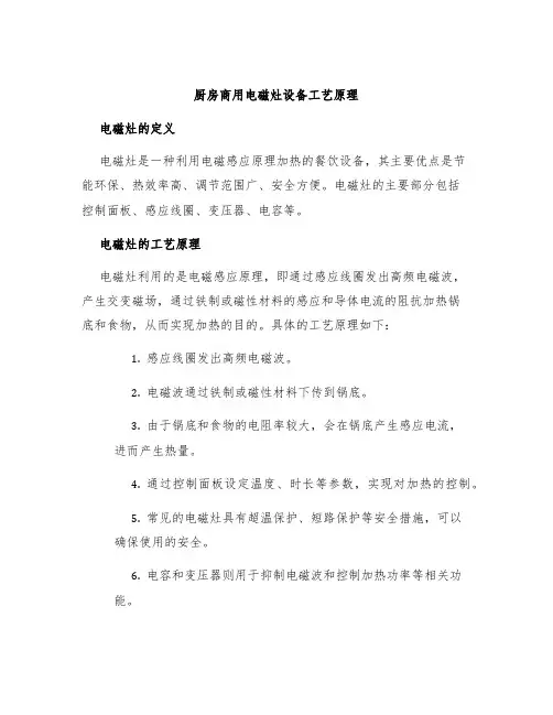 厨房商用电磁灶设备工艺原理