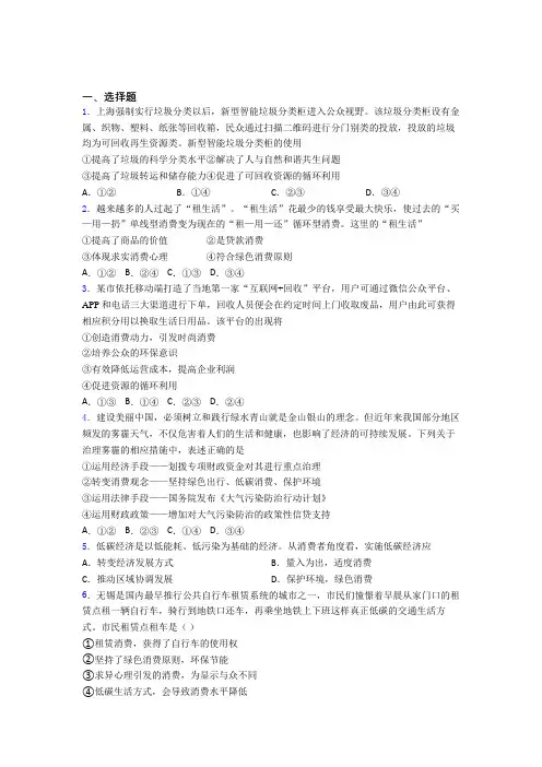 2021年最新时事政治—保护环境绿色消费的经典测试题附答案