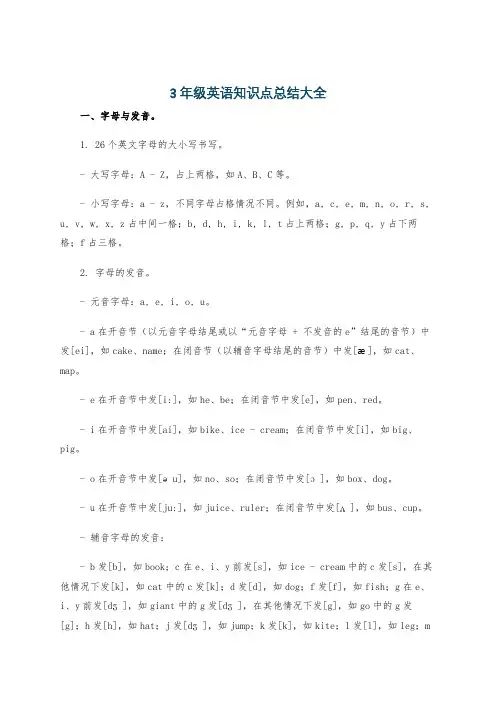 3年级英语知识点总结大全