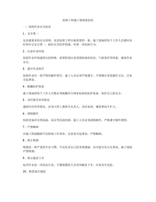 钻探工程施工现场悬挂的