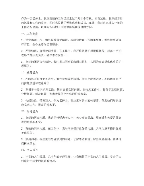 老护士工作总结个人