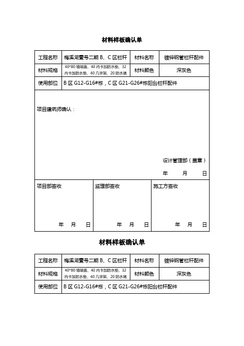 材料样板确认单