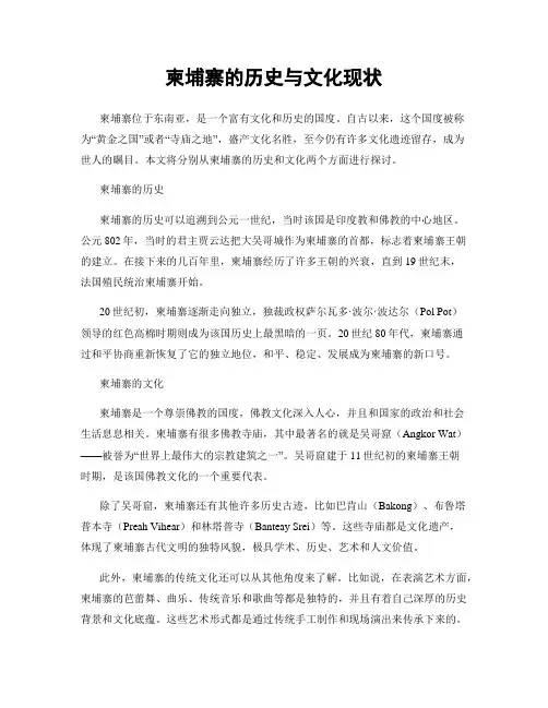 柬埔寨的历史与文化现状