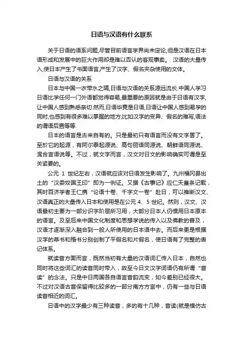 日语与汉语有什么联系