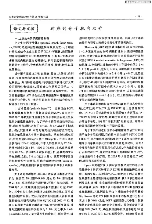 肺癌的分子靶向治疗