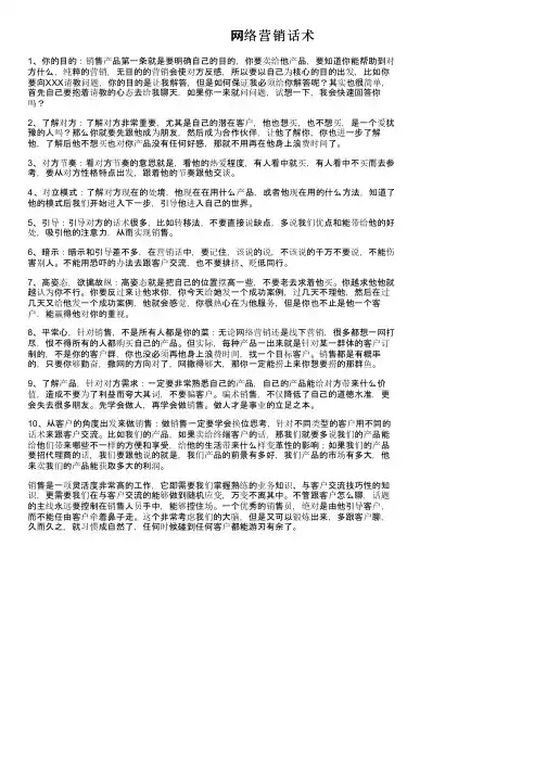 网络营销话术