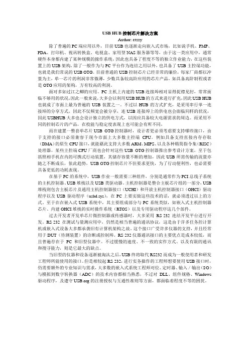 USB HUB控制芯片解决方案