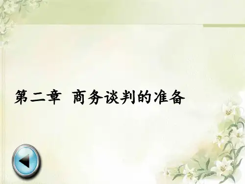 商务谈判的准备概述(PPT92页).pptx