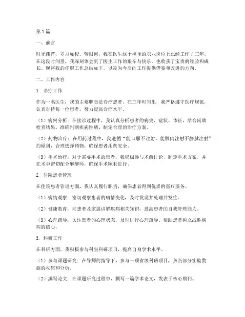 医生任职工作总结范文(3篇)