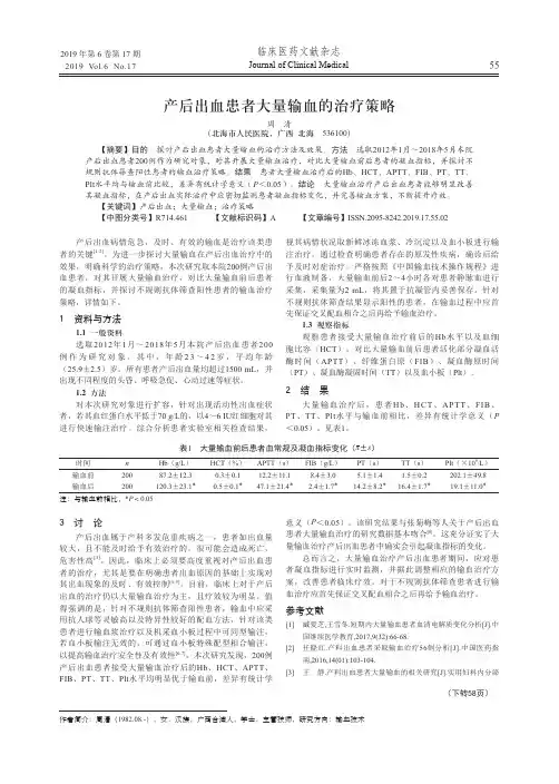 产后出血患者大量输血的治疗策略