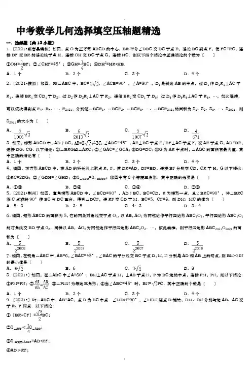 中考数学几何选择填空压轴题精选