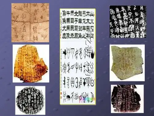 字之初,本为画——汉字的起源ppt8