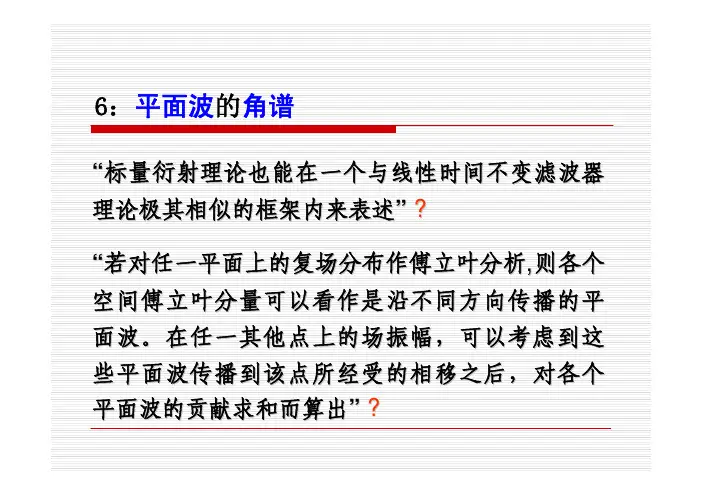 中科大傅里叶光学