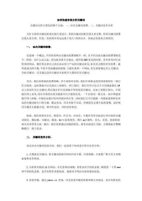如何快速有效分析关键词