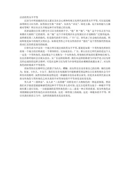 ”汉语的男女不平等”